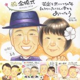 金婚式の記念に、飾って楽しめる似顔絵をお届けします。修正無料・下書き確認付き。安心してご注文いただけます。 似顔絵 プレゼント 金婚式 名入れ 贈り物 ギフト 手描き 金婚式 銀婚式 結婚記念日 祖母 家族 おばあちゃん 夫婦 おじいちゃん 修正無料 下書き確認 名入れ 親孝行 かわいい 実績多数 喜ばれる 結婚記念日 長寿 親孝行 感謝 50周年 お祝いの品 メモリアルギフト