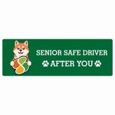 カーサイン 高齢者マーク SENIOR SAFE DRIVER 柴犬 ステッカー シール 長方形 20x6.7cm 肉球 日本製 車