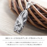 ハワイアンジュエリー ネックレス スクロール シルバー ペアネックレス 2本セット 刻印 無料 誕生石入れ可 ボディーボード バチカン彫模様 シルバー925 長さ選べる BY THE SEA バイザシー カップル 夫婦 プレゼント ハロウィン 【品番：CG-SP327P】