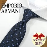 エンポリオ・アルマーニ ネクタイ EMPORIO ARMANI  EA30 ネイビー/スモークブルー (7.5cm幅) 高級/セール/新作 バースデー/誕生日/お祝い クリスマス/バレンタイン/成人祝い 父の日/入社祝い/就職祝い