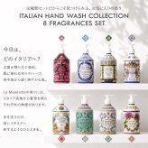 ハンドソープ 8種 セット マヨルカ Rudy La Maioliche ラ・マヨルカ ギフト おしゃれ イタリア プチギフト 女性 男性 インテリア プレゼント 母の日 父の日