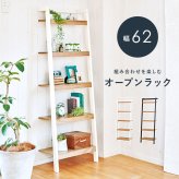 ラック オープン おしゃれ スリム 壁面収納 置くだけ ウォールシェルフ 棚 ハンガー 玄関収納 ディスプレイ 本棚 CD リビング 薄型 壁面 収納棚 間仕切り 2色 幅62cm 新生活