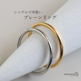 ステンレス 極細 ゴールドリング プレーンリング ゴールド シルバー 18KGP シンプル メタリック ドーナツ 金古美 人気 トレンド 流行り お洒落 おしゃれ 金属アレルギー対応 指輪