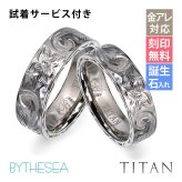 ペアリング 2本セット 金属アレルギー対応 指輪 純チタン ハワイアンジュエリー リング 刻印 無料 誕生石入れ可 7号～29号 太め 幅約6mm ギフト対応可 大きいサイズ 小さいサイズ 2個ペア つけっぱなし 変色しない 金アレ対応 プレゼント ハロウィン 【品番：TIR302P】