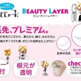 つけまつげ ビューティーネイラー トレビにゃーん TBL-4 SORA ナチュラル 自然な仕上がり 目力アップ アイラッシュ 付けまつ毛 繊細 柔らかい 毛先 リアル まつエク風