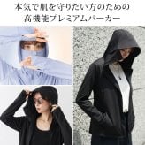 着るセラピストパーカー 日除け 日本製 近赤外線カット86％ 紫外線 UVカット98％ UPF50+ 遮熱 吸水速乾 おしゃれ 薄手 きれいめ かっこいい エイジングケア レディース セーレン ひよけ 涼しい