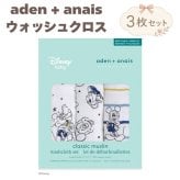 ガーゼハンカチ ウォッシュクロス 3枚セット 出産祝い aden+anais エイデンアンドアネイ ミッキースターゲイザー ガーゼタオル ループ付き コットン100% ダブルガーゼ3層 約27.5cm角 沐浴布 お口拭き よだれ拭き ハンカチ タオル 入園準備 内祝い 出産内祝い 男の子 女の子