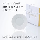 BERNARDAUD ベルナルド エキュム パンプレート 16cm 単品 名入れ彫刻代込み 名前 彫刻 刻印 プレゼント ギフト 記念日 高級 ブランド 開店祝 新築祝 誕生日 お皿 プレート インテリア パン皿 記念プレート