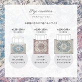 ラグ カーペット マット 洗える 手洗い 長方形 大きい 大きめ 敷物 ホット 対応 床暖房対応 軽量 軽い オールシーズン 裏面滑り止め加工 高級感 フランネル生地 おしゃれ エレガント ヴィンテージ アンティーク くすみカラー 絨毯風 転写プリント 新生活