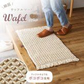 ラグ カーペット 玄関マット 室内 マット ワッフル 綿混 洗える コットン ふわふわ ビッグワッフル 北欧 おしゃれ オールシーズン 厚手 かわいい ふかふか 綿素材