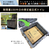 【屋外保管が可能です！】DAM8 + iZA 簡易トイレセット 凝固剤 防臭袋 汚物袋 トイレットペーパー セット 屋外保存可能 4人家族 10日分 200回分