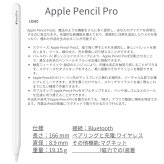 Apple Pencil Pro (アップルペンシル プロ) MX2D3ZA/A ペアリングや充電はワイヤレス 接続:Bluetooth 探すアプリで紛失時の位置を特定 iPadOS:17.5以降 長さ:166 mm 直径:8.9 mm 重量:19.15 g ※パッケージデザインは予告なく変更されることがございます。