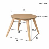 ダイニングこたつ テーブル 円形 直径90cm ハイタイプ オーク突板 天然木脚 600Wヒーター 天板固定ねじ ナチュラル 高さ約60.5cm こたつ台 本体