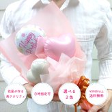 【Happy Birthday】【バルーンブーケ】【メッセージバルーン入り】【選べる2色】かわいいハートバルーン入り 3980円以上送料無料 同梱OK  |  ミニブーケ バルーンミニブーケ バルーン入りミニブーケ 花束 バルーン花束 バルーン入り花束 バルーン入りブーケ 誕生日プレゼント 誕生日ギフト バースデー 誕生日祝い