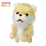 踊るペット犬 ココドル 歌って踊れるポメラニアン　送料無料