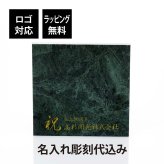 大理石 台座 インドジャモン 名入れ彫刻代込み ソフトマーブル 緑 グリーン 飾り台 ディスプレイ 建築 ルーム サイン プレート 名入れ 彫刻 刻印 ギフト インテリア 高級 オーダーメイド 結婚 記念日 誕生日 新築 開店 祝い 天然 置物 ／