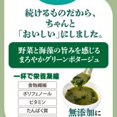無添加 すごいねばねばグリーンポタージュダイエットスープ12食
