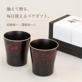 ペアタンブラー マーブルレッド 還暦祝い 結婚祝い 退職祝い 父 母 両親 祖父母 プレゼント タンブラー ペアセット 渕金 渕銀 食洗機対応 日本製 ギフト