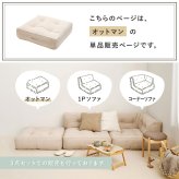 ソファ 座椅子 フロア オットマン 単品 ロー カウチ クッション ー ロータイプ マルチ ごろ寝 おしゃれ かわいい フレームレス 北欧 モダン ファブリック 新生活 一人暮らし ファミリー オールシーズン