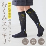 日本製 一般医療機器 メディライン すらっと着圧ソックス 段階着圧 むくみ 予防 解消 血行促進 綿混 抗菌防臭 ロンフレッシュ 花柄 レディース 靴下 ゆったり 履き口 足裏アーチサポート おしゃれ