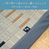 夏ラグ 夏用カーペット い草カーペット 『水夏』 新生活