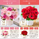 そのまま飾れる アレンジメント Mサイズ 敬老 お中元 敬老の日 退職 入学 送料無料 土日発送OK アレンジ 誕生日プレゼント バラ ギフト フラワー 花束 生花 お祝い フラワーギフト 花 花瓶いらず プレゼント 花 ギフト 50代 60代 70代