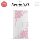 【手帳型 スマホ カバー ケース】【SO01K】【エクスペリア XZ1】手帳型 ケース SO-01K スマホ カバー Xperia XZ1 エクスペリア ハイビスカスB ピンク nk-004s-so01k-dr1056【メール便送料無料】