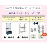 ガーデン エクステリア スタンド式チェーンゲート「TWILL」 ツイル TW003 チェーンスタンド カーポール コーナーポール 柵 門 扉 フェンス 侵入防止 飛び出し防止 立入禁止 車庫 駐車 置くだけ 駐輪場 庭 私有地 玄関 間仕切り 連結