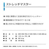全身のびのび・けん引 ストレッチマスター ストレッチ器具 爽快 全身伸ばし ストレッチャー 全身ストレッチ 腹筋運動 牽引 姿勢 柔軟 エクササイズ