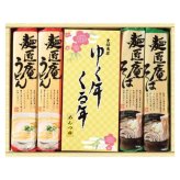 【ギフト対応無料】お歳暮 麺匠庵 ゆく年くる年 (YKR-10) ※送料無料(ポスト投函)