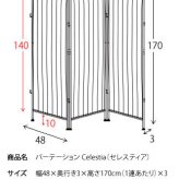 カーテン 窓まわり パーテーション Celestia（セレスティア） 3連 幅48×奥行き3×高さ170cm（1連あたり） スチール ポリエステル アジャスター付き ホワイト ゴールド sk-1700【北海道・沖縄・離島以外送料無料】