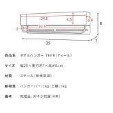 ラック タオルハンガー おしゃれ 北欧 ビンテージ 韓国系 壁付け TEER ティール 幅25cm 木目調転写スチール ナチュラル ブラウン 木目柄2色 ピンク グレージュ ミルク 無地3色 小物置き 付き トイレ バスルーム キッチン 新生活
