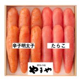 やまや 辛子明太子・たらこ詰合せ(無着色) (38245) [お中元][お歳暮] ※送料無料(北海道・沖縄・離島への配送不可)