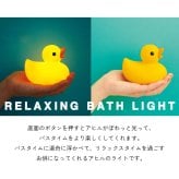 RELAXING BATH LIGHT -Duck- アヒルのリラクシングバスライト ダック 照明 湯舟 バスタイム 雑貨 リラックス おしゃれ 暖色 オレンジ インテリアライト ギフト プレゼント 男性 女性 誕生日 ラッピング対応 無料ラッピング