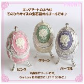 送料無料 カメオ オルゴール 宝石箱　エッグ　(ot)　ピンク パープル グリーン
