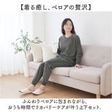 リカバリーウェア レディース 上下セット 通販 ルームウェア 長袖 リカバリーケア リカバリーウエア ベロアルームウェア ルームウエア パジャマ 室内着 婦人用 女性 おしゃれ シンプル 冬用 秋用 秋冬用 ズボン パンツ 女子