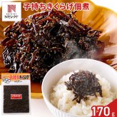 子持ちきくらげ 佃煮 しその実入り 170g つくだ煮 ご飯のお供 おにぎりの具 和惣菜 きくらげ 魚卵 ポスト投函便