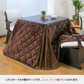 [こたつテーブル単品] ダイニングこたつテーブル 正方形 80cm×80cm ダイニングテーブル 電気こたつ ダイニングこたつ テーブル おしゃれ ハイタイプ 高脚 FLGTK-80FC　送料無料