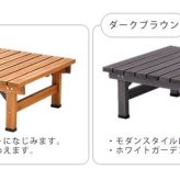チェア 椅子 デッキ縁台 90×90 木製 ステップ 天然木製 ウッドデッキ ガーデンベンチ ガーデン 庭 新生活