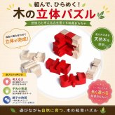 [日本製安心おもちゃ]　猿も手こずるモンキーパズル9ピース　[木のおもちゃ パズル 型はめ 積み木 ブロック 脳トレ おもしろパズル 日本製 知育玩具 1歳 2歳 3歳 4歳 5歳 誕生日ギフト～出産祝い 赤ちゃん おもちゃ 男の子 女の子 国産 バリアフリー リハビリ 誕生祝い 出産内祝い 親子 木育 家族 ]