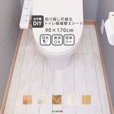 トイレ模様替えシート 貼り直し可能 防水 賃貸OK 簡単カット お手軽DIY！ トイレ 床 模様替え シート 木目調 タイル風 トイレシート トイレ床 防水シート 汚れ 防止 トイレ床シート トイレ用 リメイクシート