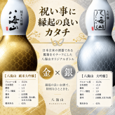 退職 異動 名入れ ペアギフト SXX 酒セット 日本酒 八海山 純米大吟醸・大吟醸 ひょうたん瓶 180ml & 切子 足付 お猪口 2点 コサージュ付 ギフトBOX入り / プレゼント ギフト 夫婦 結婚 金婚式 銀婚式 退職 記念 誕生日 長寿 祝い 冷酒盃 赤 青 黒 選べるカラー 飲み比べ