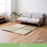 『置き畳 ピーア 二方縁』 70×70cm