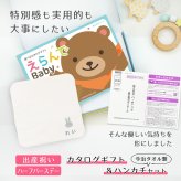 【出産祝い カタログギフト 赤ちゃん】えらんで erande Baby わくわくコース ＆今治タオルハンカチセット　名入れ【カタログギフト 男の子 女の子 出産祝 1歳誕生日 赤ちゃん ママ・友達に贈りたい人気のカタログギフト プレゼント 育児グッズ】