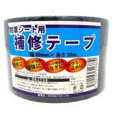 防草シート 補修テープ つなぎ目 端部 ピン穴 補修 80mm幅 20m 強力粘着 シンセイ JB-08-20-R 3巻 5巻 10巻 24巻 接続テープ ブラック 黒 防草テープ 粘着テープ 除草シート ほつれ防止 補強 ガーデニング 園芸 DIY