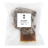 雅楽 監修 黒毛和牛 ローストビーフ 340g 和風ソース付き ギフト 牛肉 惣菜 おつまみ 肉惣菜 和風ソース