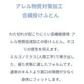 西川 布団 衛生 掛け布団 シングル 洗濯 グッドデザイン 合繊掛けふとん シングルロング150×210cm 防汚 花粉 アレル物質低減加工 肌に優しい ウォッシャブル 清潔 洗える アレルウォール アレル 抗アレル物質 子供 寝具 グッドデザイン賞 新生活