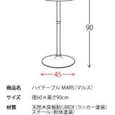 テーブル ハイ カウンター KNT-J1062 宮武製作所 Miyatake 径60 高さ90cm MARS マルス ブラウン ラウンド 丸 円 バー カフェ おしゃれ