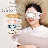 蒸気のぐぅたらアイマスク アソート3枚入り （ タマ・クロ・ミケ 各1枚） ホットアイマスク 目の疲れ プチギフト 猫 ネコ 雑貨 退職 転勤 お礼 女性 男性 クリスマス ホワイトデー 挨拶 退職 異動 お配り ばらまき お返し 安眠 ホット 誕生日 女性 男性 かわいい リラックス 無料ラッピング メッセージカード
