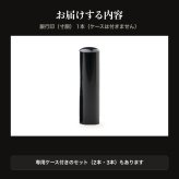 法人印鑑 黒水牛 銀行印 寸胴 単品 16.5mm 18.0mm 印鑑 はんこ 会社印 法人印 会社設立 即日発送 ラッピング付き 永年保証 ギフト 開業祝い